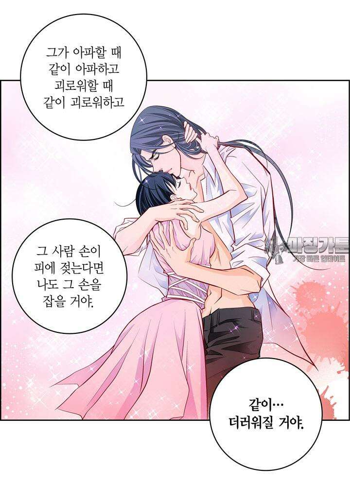 심장에게 주다 82화 33