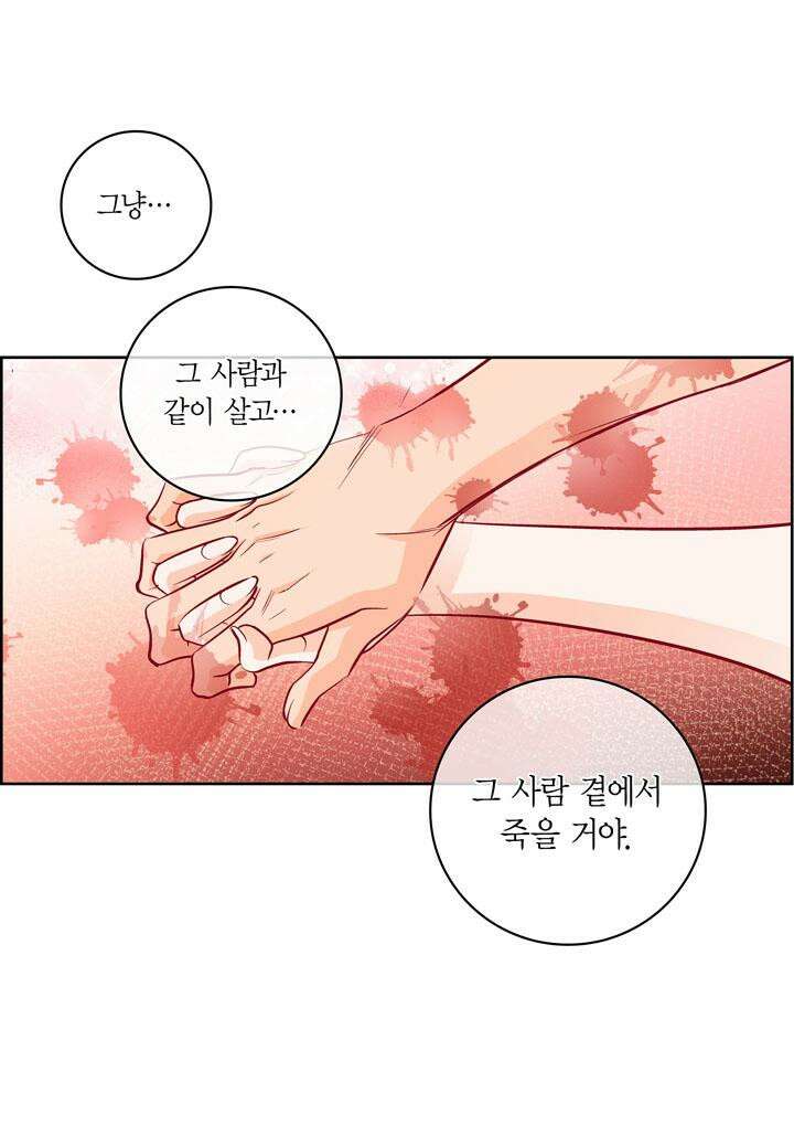 심장에게 주다 82화 34