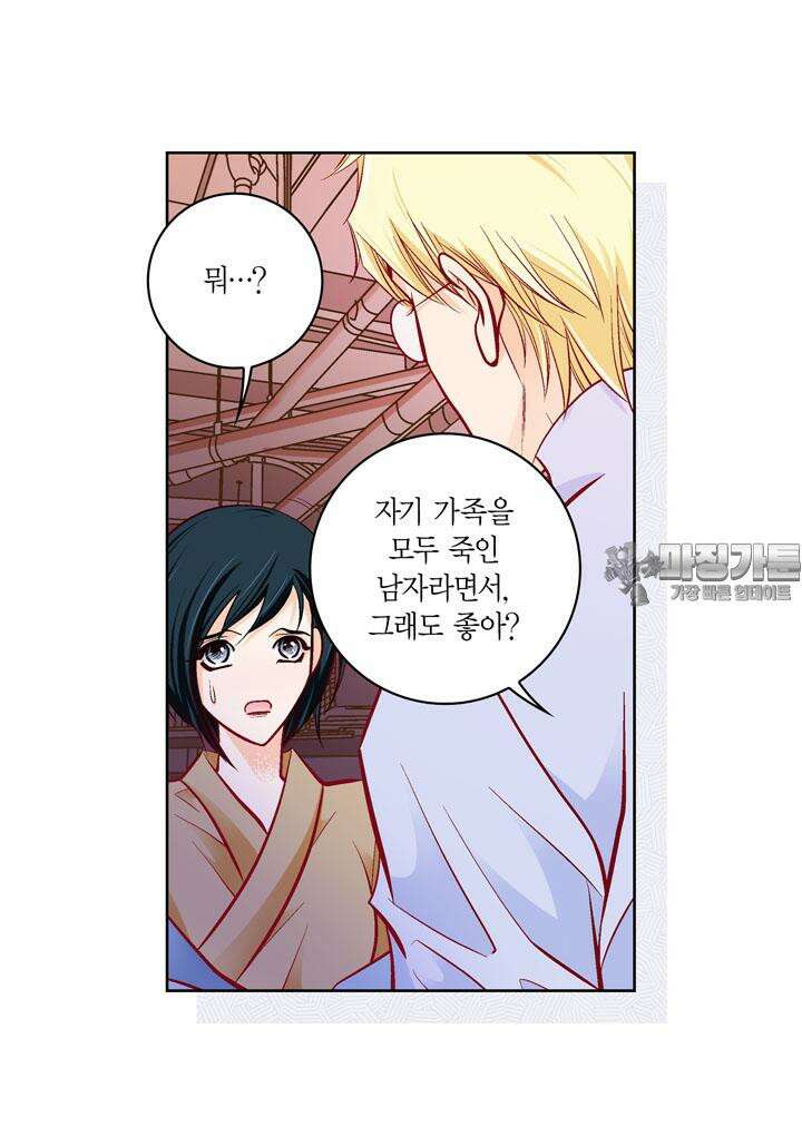 심장에게 주다 82화 36
