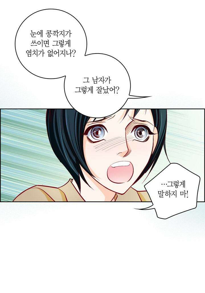 심장에게 주다 82화 37