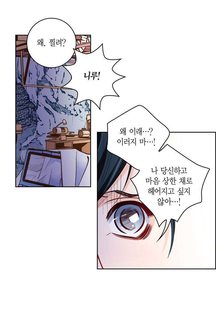 심장에게 주다 82화 38