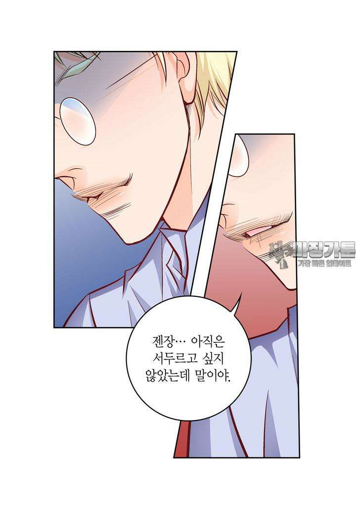 심장에게 주다 82화 42