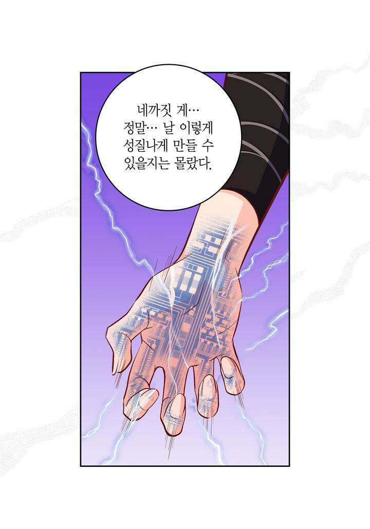 심장에게 주다 82화 44