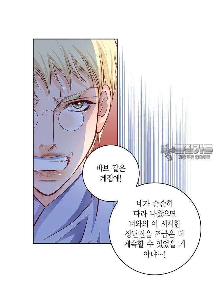 심장에게 주다 82화 45