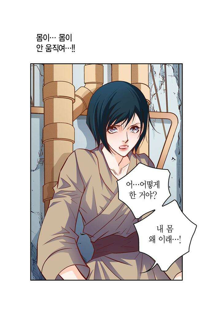 심장에게 주다 82화 47