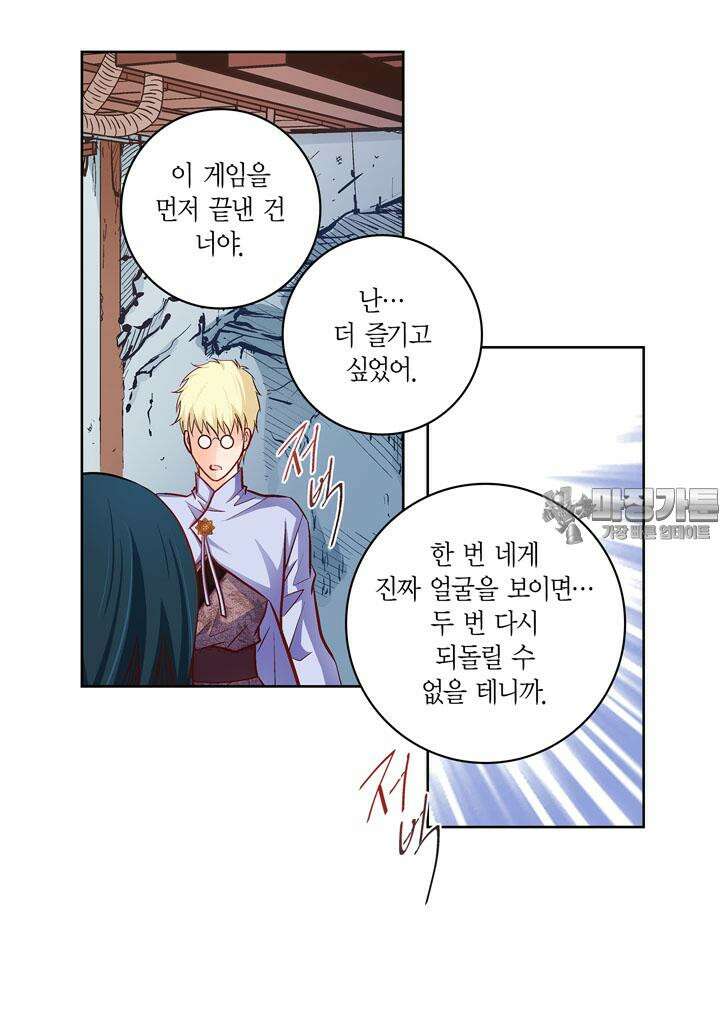 심장에게 주다 82화 48