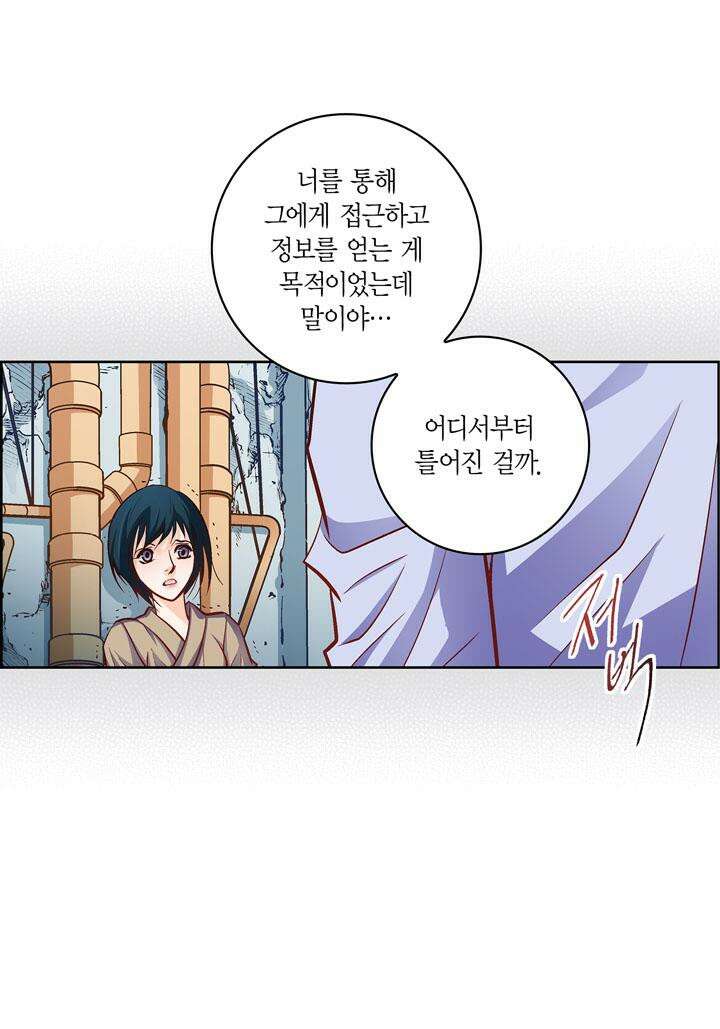 심장에게 주다 82화 49