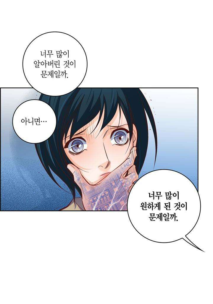 심장에게 주다 82화 50