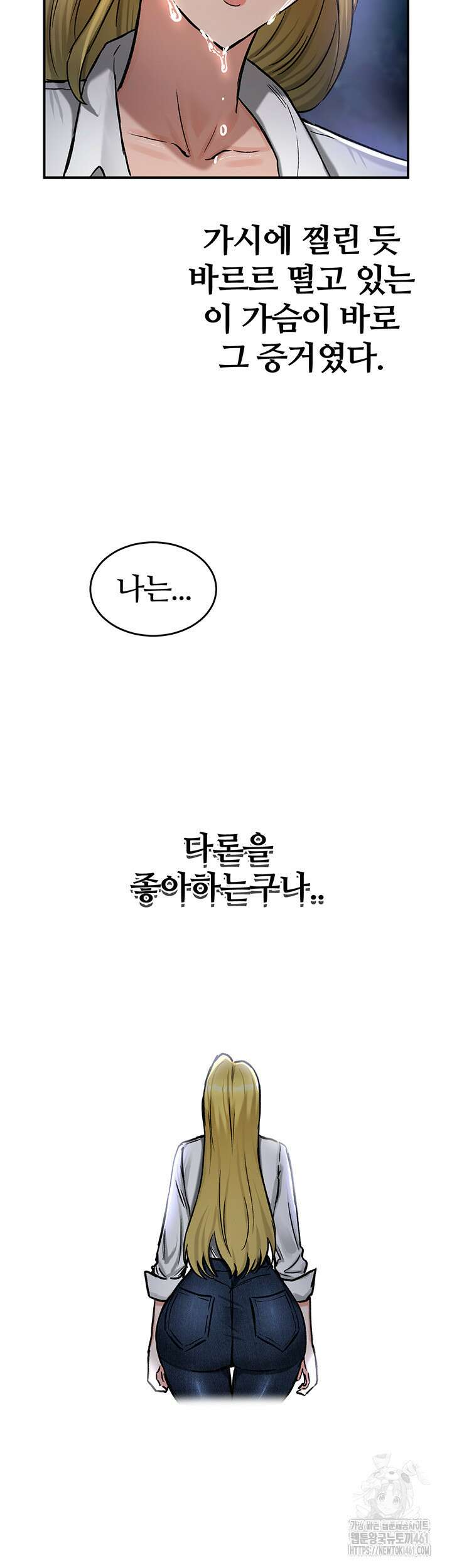 회귀병사의 암컷 정복일지 36화 2