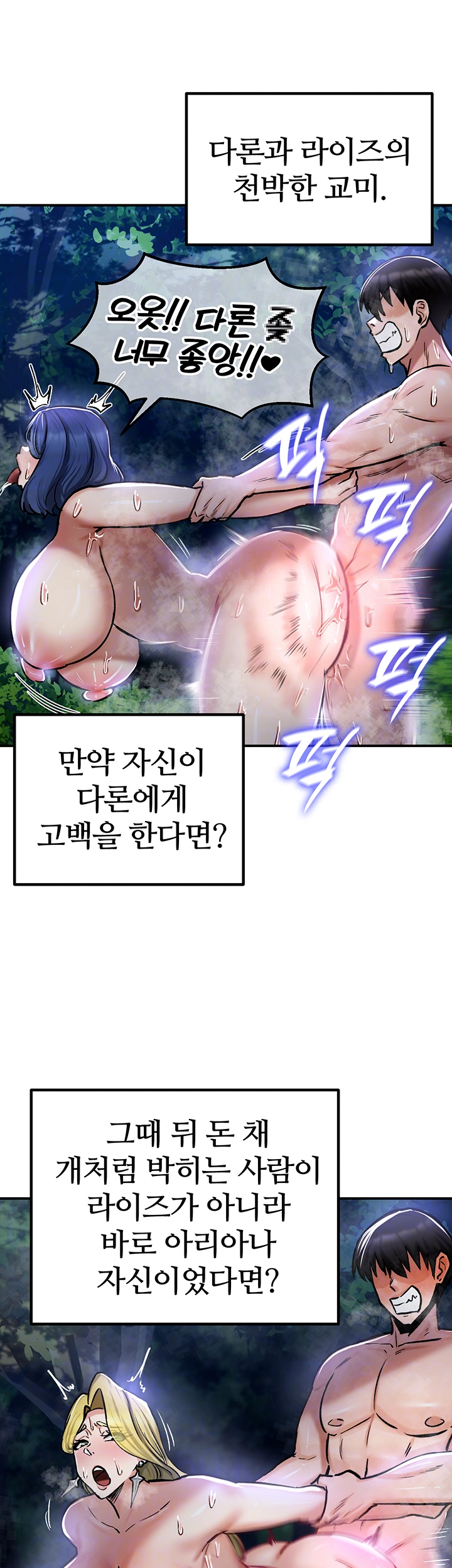 회귀병사의 암컷 정복일지 36화 12