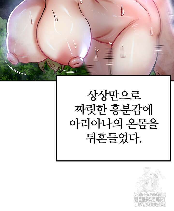 회귀병사의 암컷 정복일지 36화 13