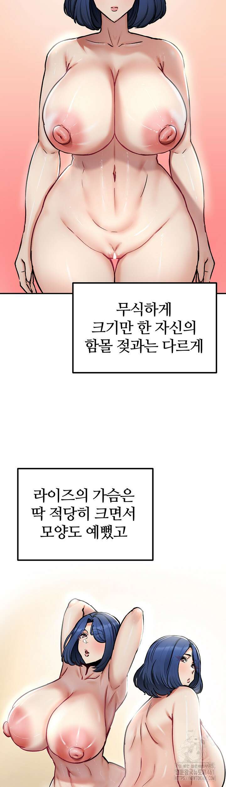 회귀병사의 암컷 정복일지 36화 15