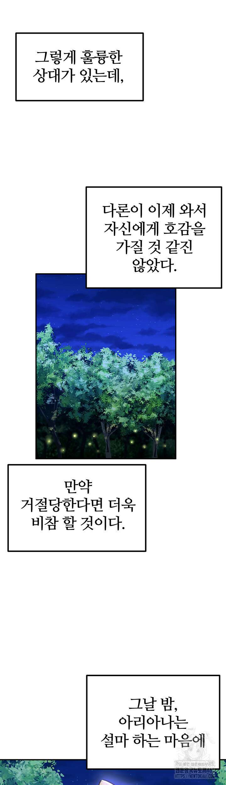 회귀병사의 암컷 정복일지 36화 17