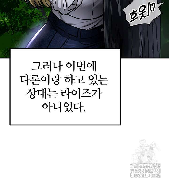 회귀병사의 암컷 정복일지 36화 19