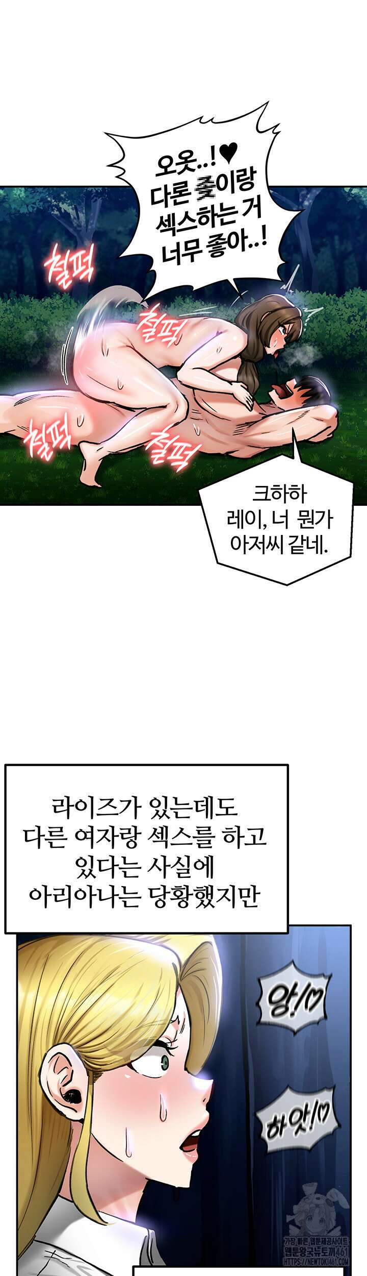 회귀병사의 암컷 정복일지 36화 21
