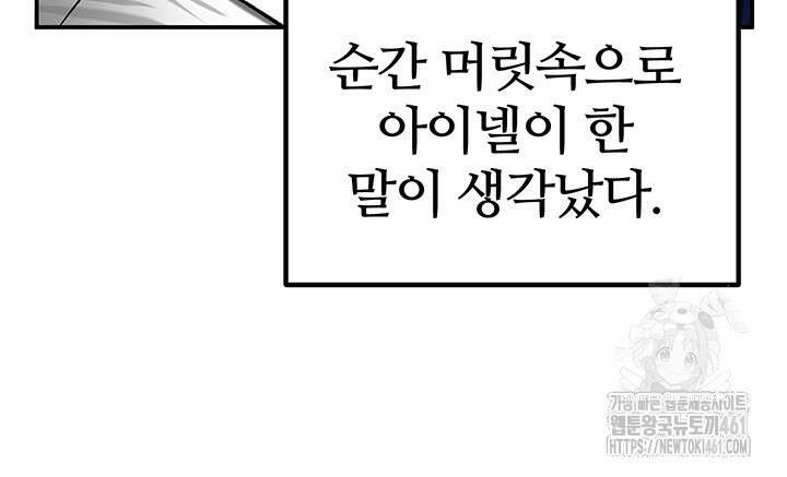 회귀병사의 암컷 정복일지 36화 22