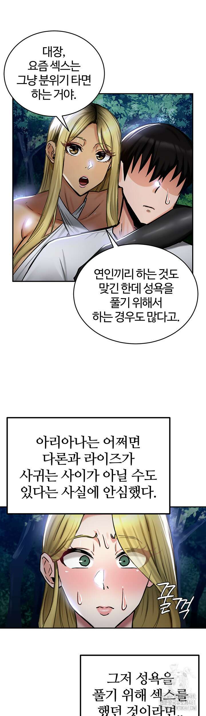 회귀병사의 암컷 정복일지 36화 23