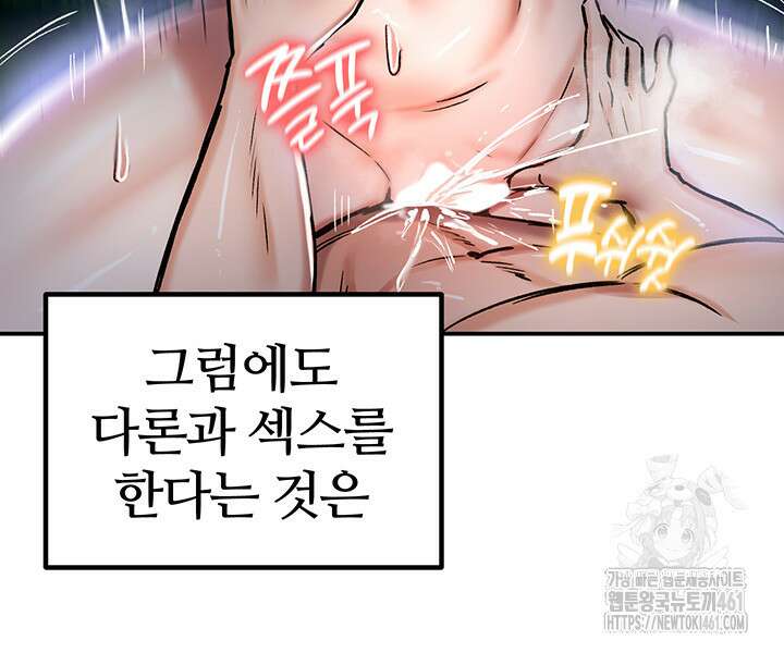 회귀병사의 암컷 정복일지 36화 25