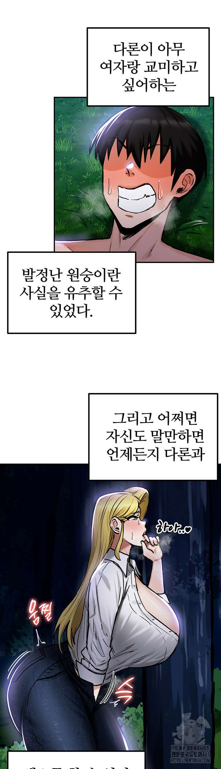 회귀병사의 암컷 정복일지 36화 26