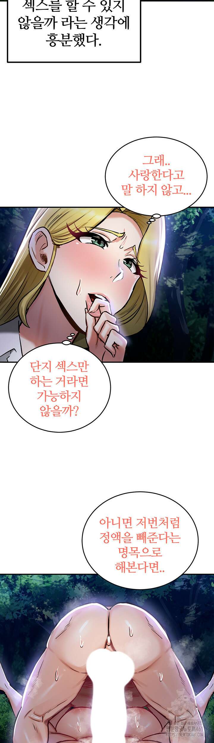 회귀병사의 암컷 정복일지 36화 27