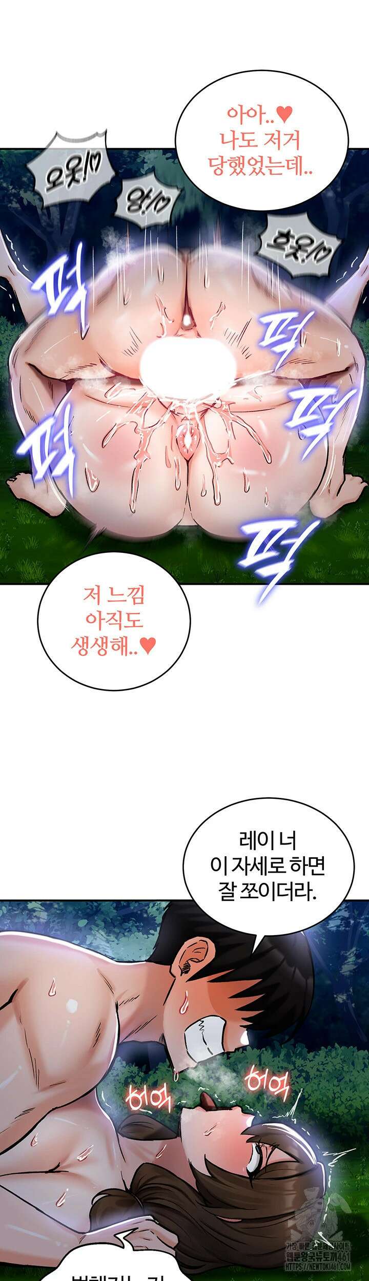 회귀병사의 암컷 정복일지 36화 29