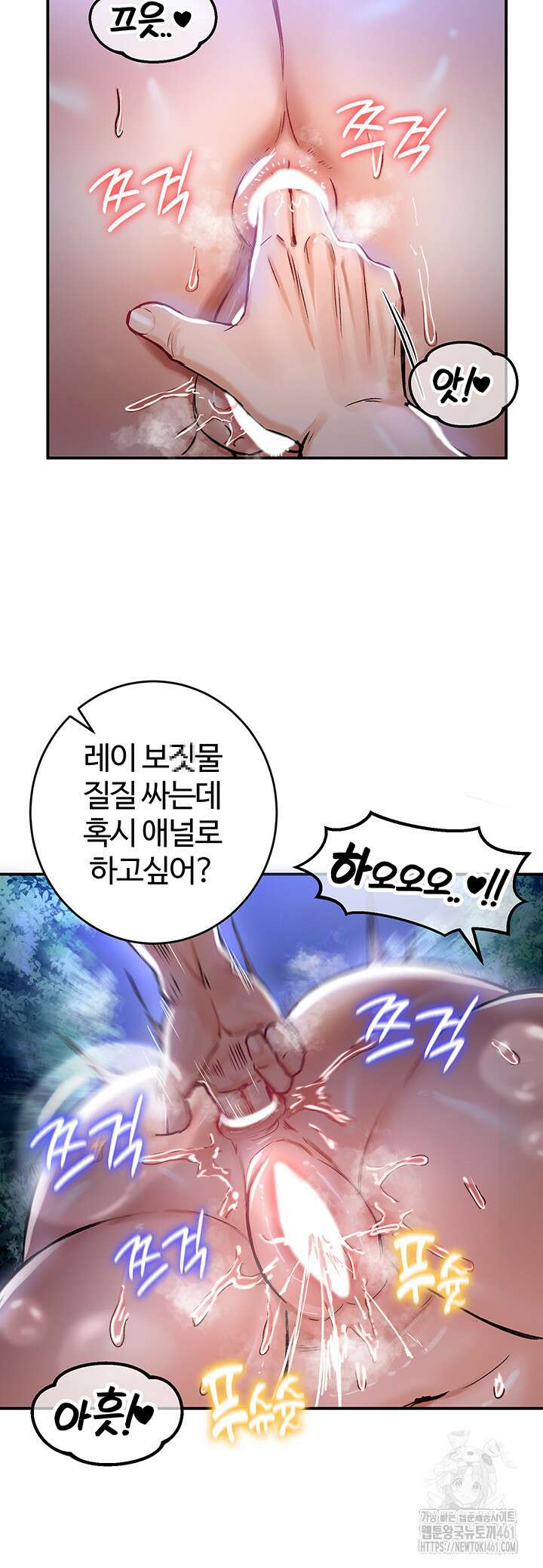 회귀병사의 암컷 정복일지 36화 44