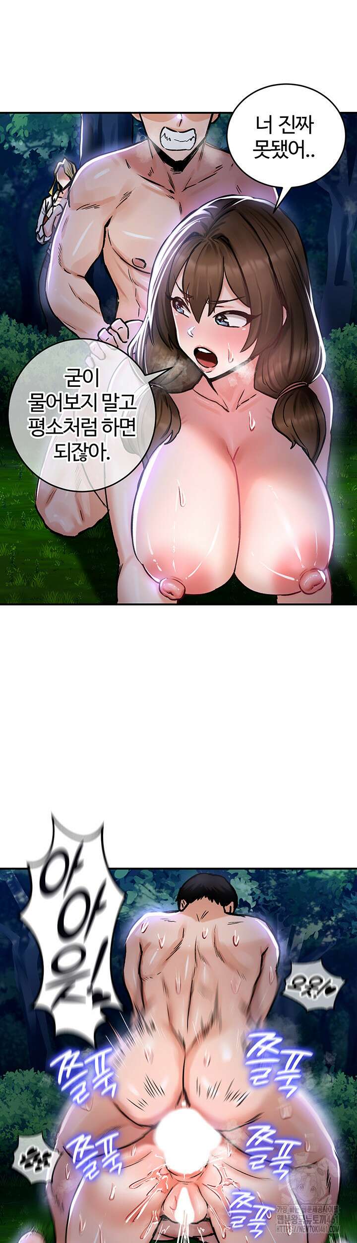 회귀병사의 암컷 정복일지 36화 45