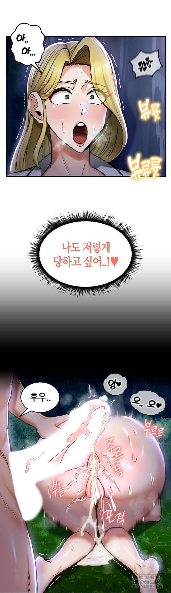 회귀병사의 암컷 정복일지 36화 52