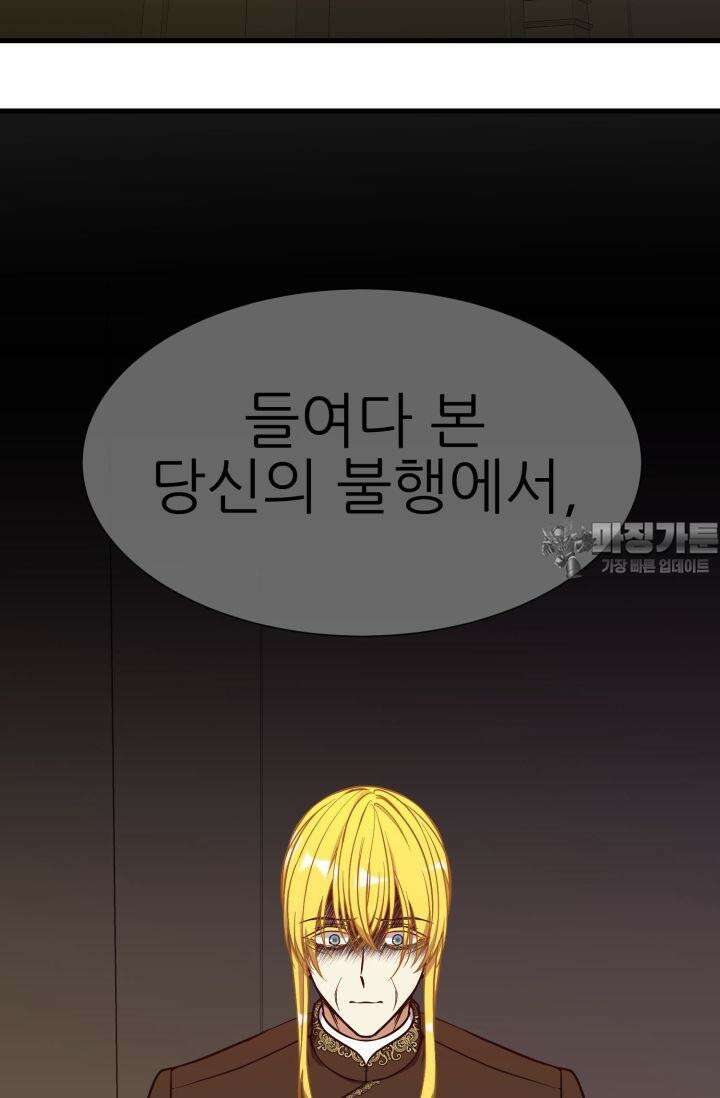 저주받은 공작님을 구했습니다 49화 3