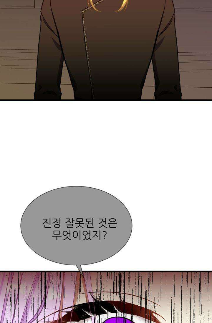 저주받은 공작님을 구했습니다 49화 4