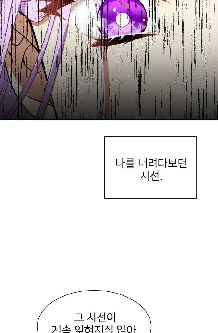 저주받은 공작님을 구했습니다 49화 5