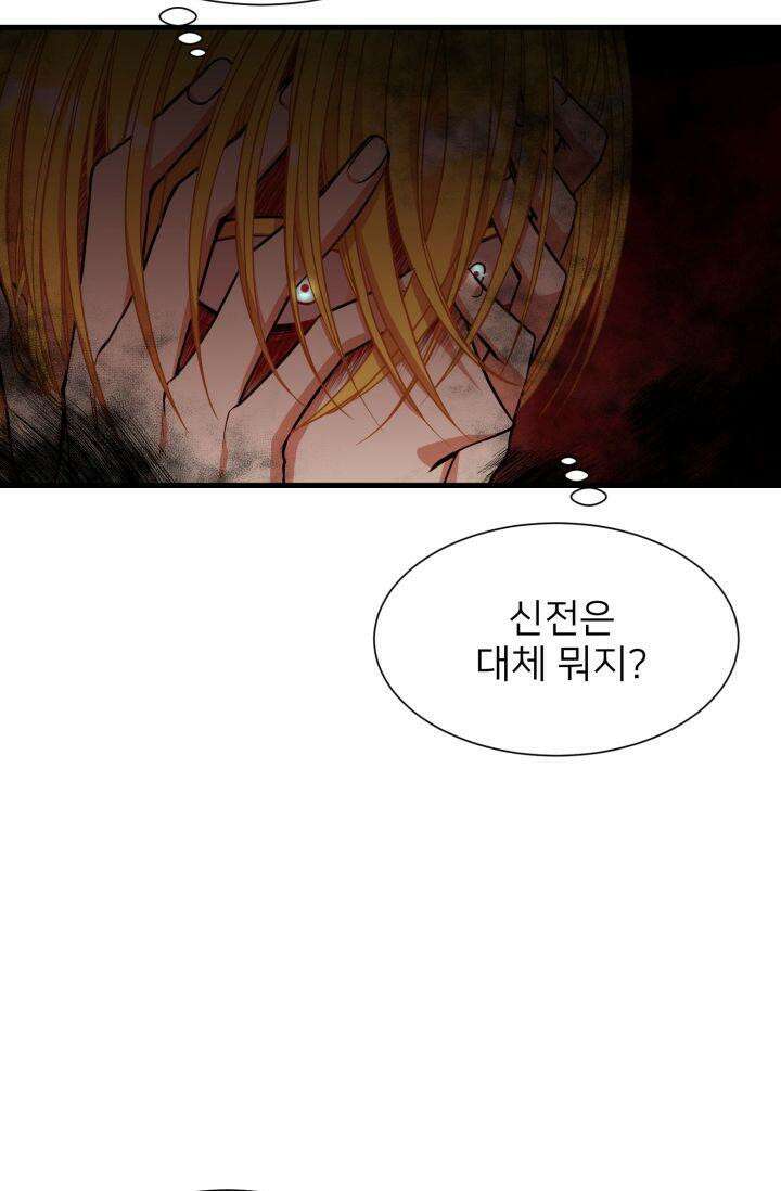 저주받은 공작님을 구했습니다 49화 10