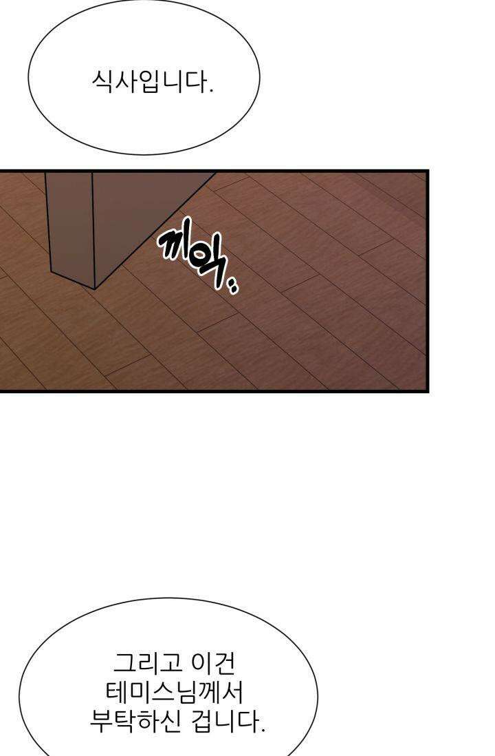 저주받은 공작님을 구했습니다 49화 11