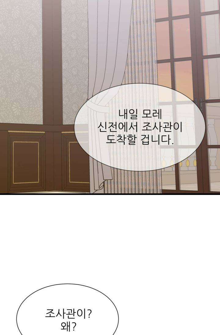 저주받은 공작님을 구했습니다 49화 17