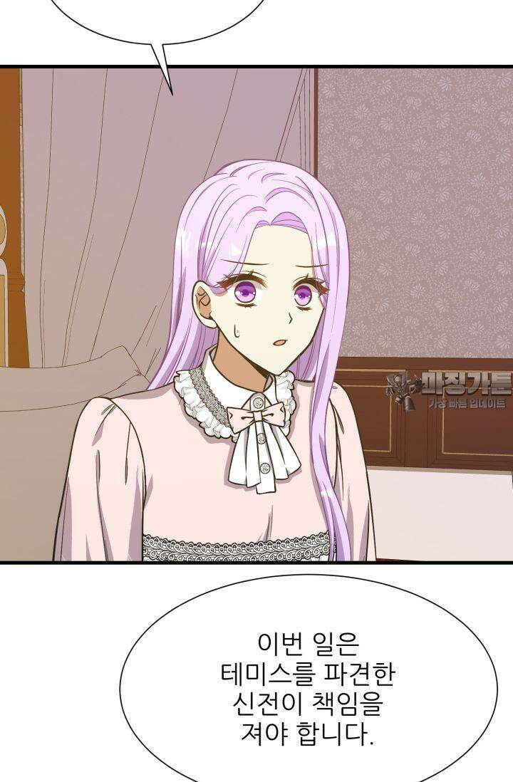 저주받은 공작님을 구했습니다 49화 18