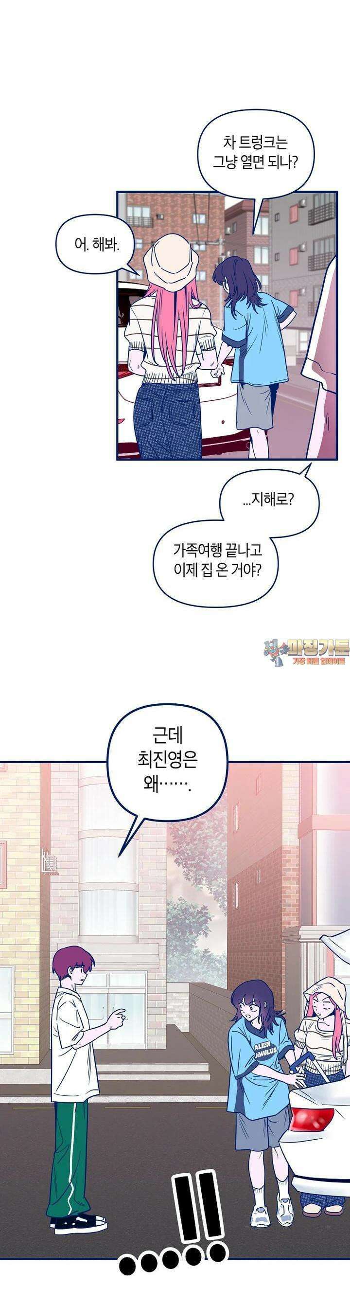 불청객과 춤을 96화 1