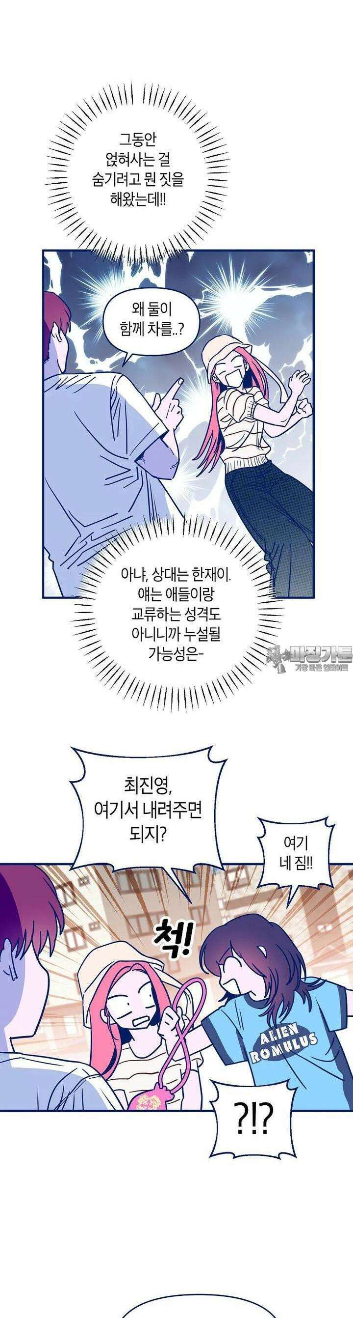 불청객과 춤을 96화 2