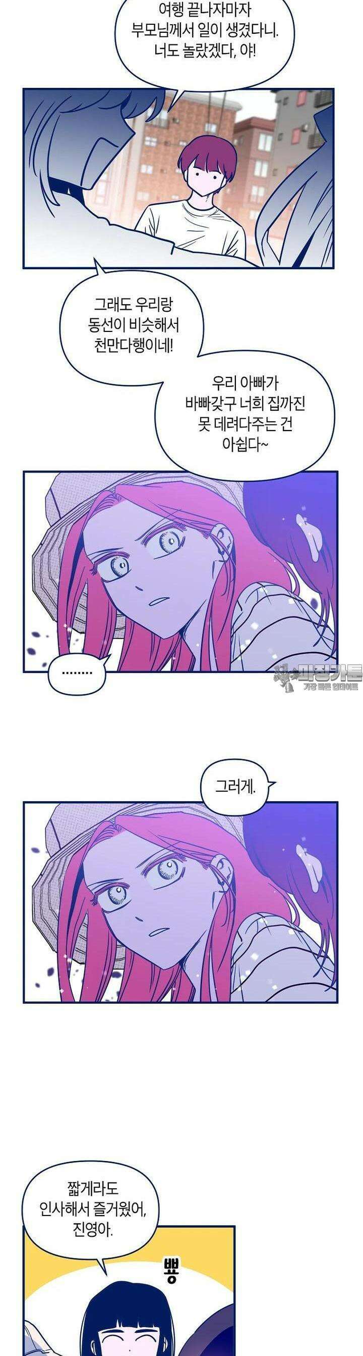 불청객과 춤을 96화 3