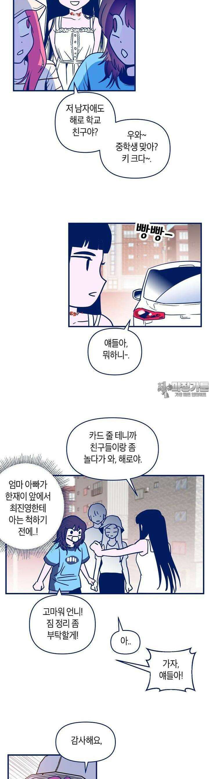 불청객과 춤을 96화 4