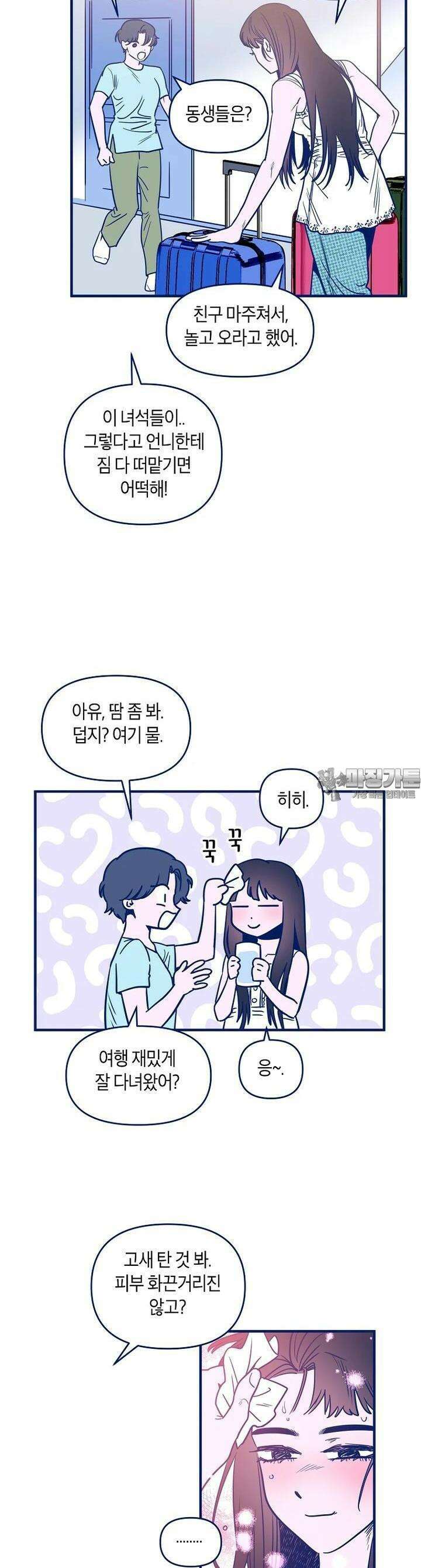 불청객과 춤을 96화 6