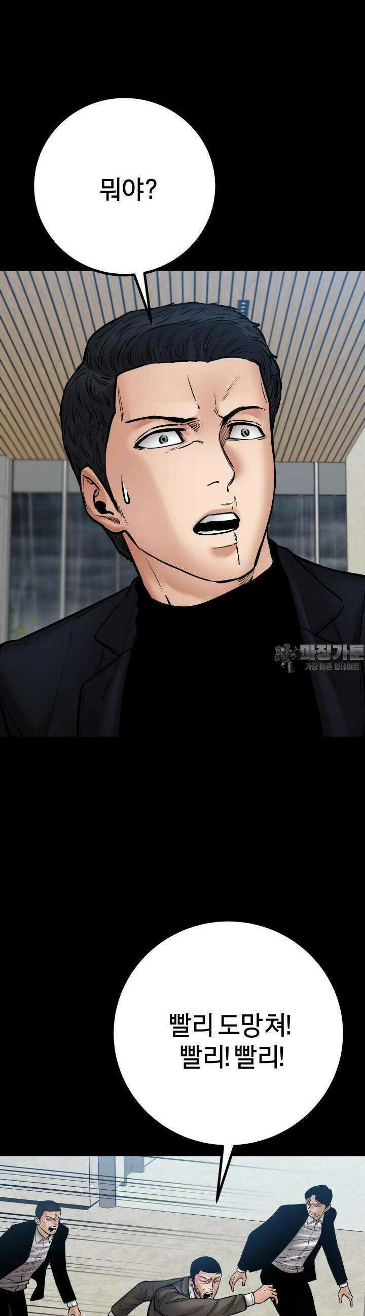 폭력의 대가 40화 3