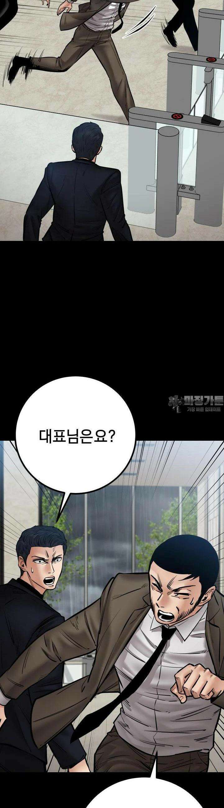 폭력의 대가 40화 4