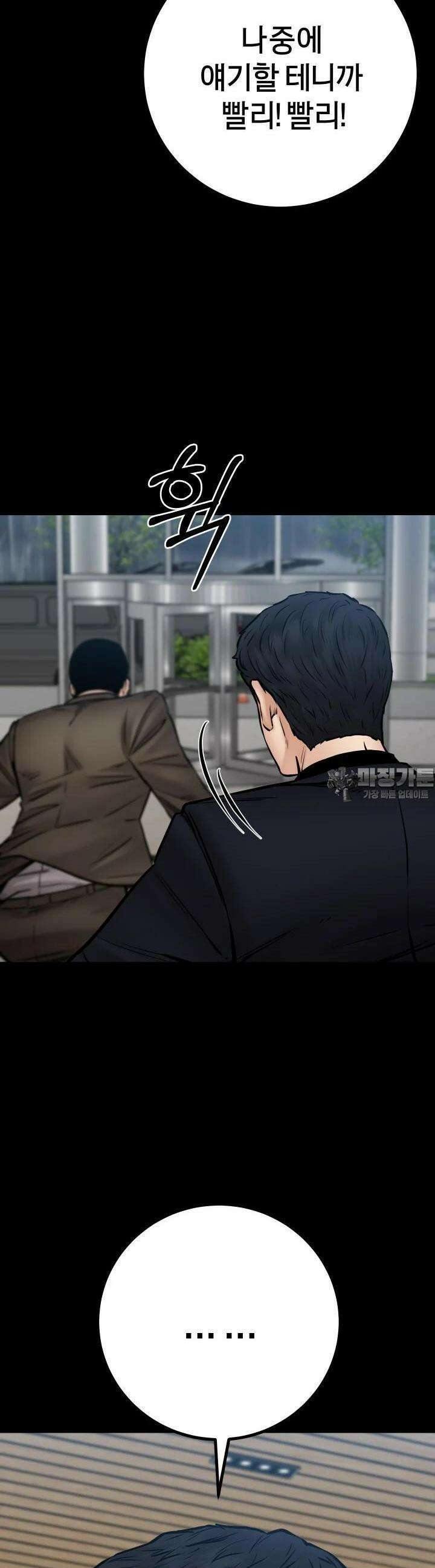폭력의 대가 40화 5