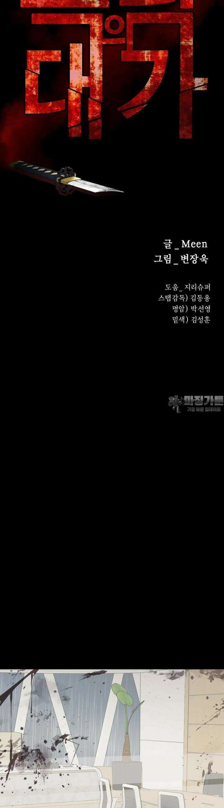 폭력의 대가 40화 7