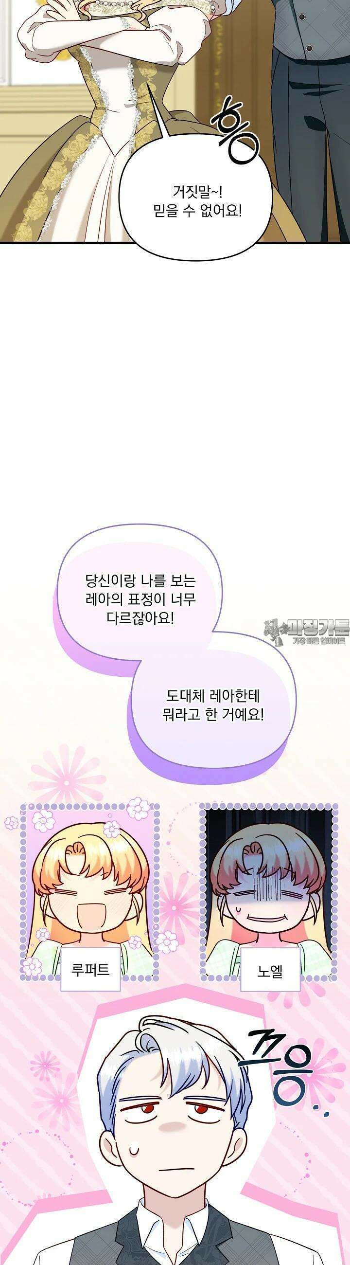 전쟁광 남편의 아이를 빼돌렸다 97화 3