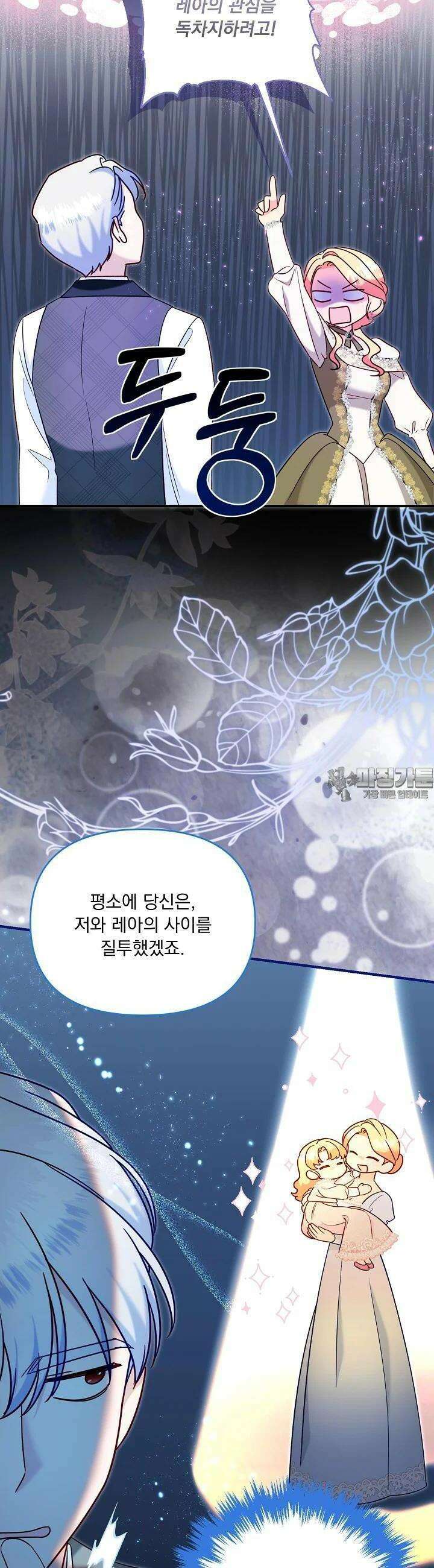 전쟁광 남편의 아이를 빼돌렸다 97화 8