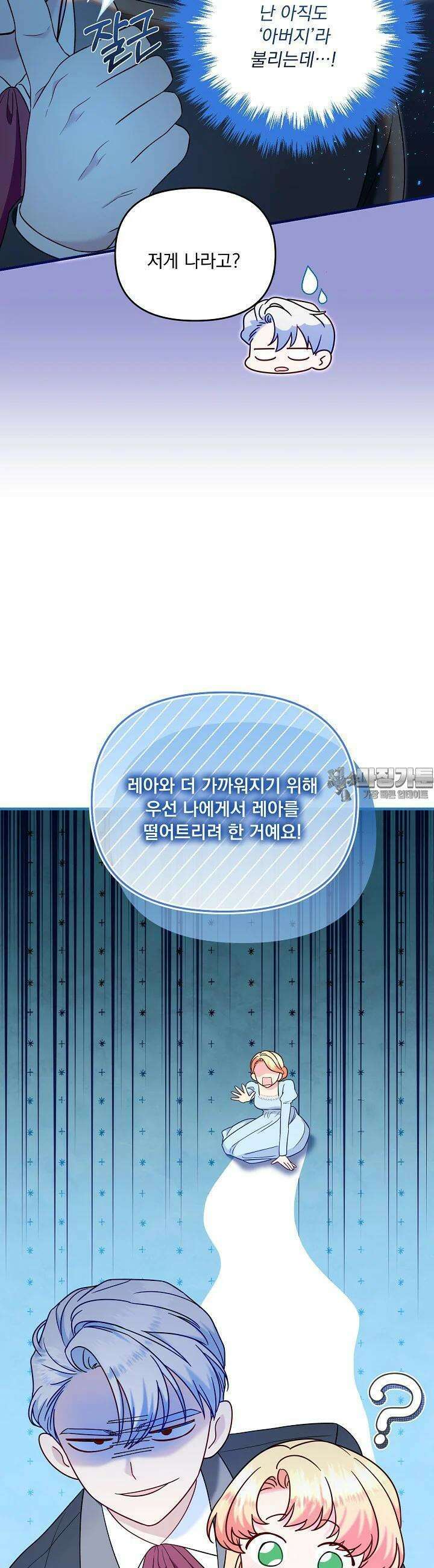전쟁광 남편의 아이를 빼돌렸다 97화 9