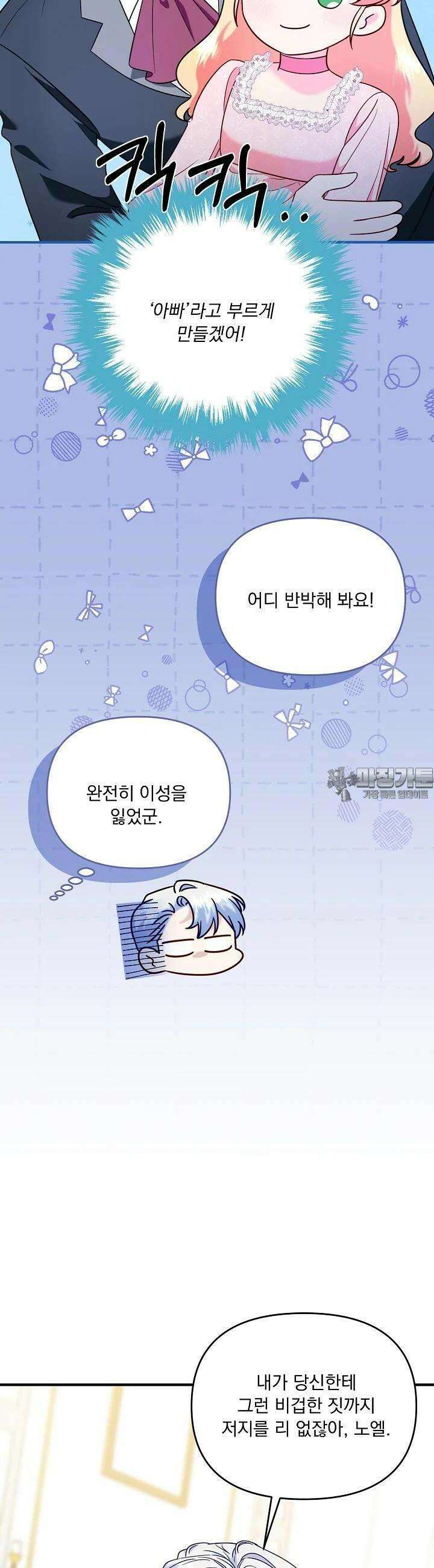 전쟁광 남편의 아이를 빼돌렸다 97화 10