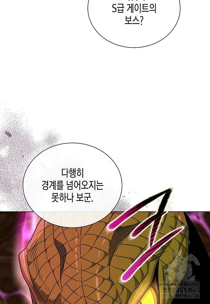 레벨업하기 싫은 천마님 60화 4