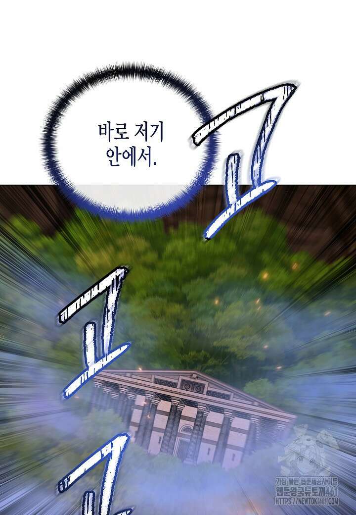 레벨업하기 싫은 천마님 60화 10